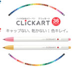 【新発売】ノック式水性カラーペン『クリッカート』 イメージ