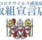 オレンジは「広島県新型コロナウイルス感染症対策取組宣言店」です イメージ