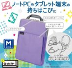 【デジタル時代の学習サポートアイテム】お家や学校で使うことが多くなったタブレットに便利なグッズのご紹介 イメージ